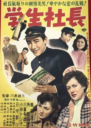 学生社長 学生社長
