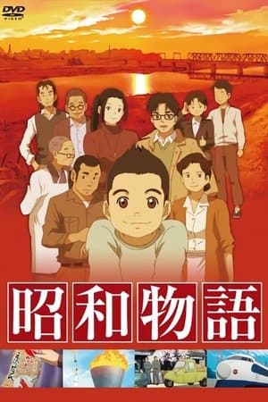 Showa Monogatari テレビまんが 昭和物語