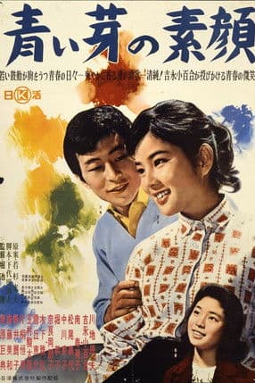 Aoime no Sugao 青い芽の素顔