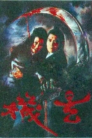 Keep Out of Danger 玄機