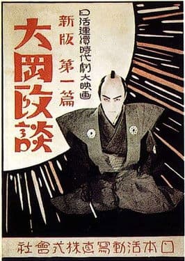 Shinpan Ôoka seidan: Dai-nihen 新版大岡政談 第二篇