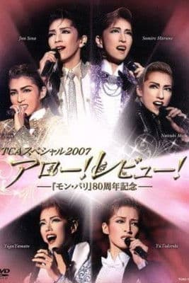TCA Special 2007 "'Allo! Revue! -80th Anniversary of Mon Paris-" TCAスペシャル 2007「アロー!レビュー!-『モン・パリ』80周年記念-」