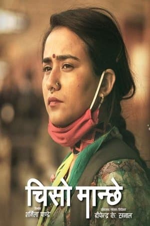 Chiso Maanche Chiso Maanche