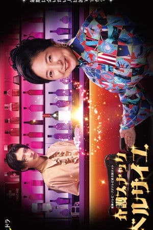 Kaigo Sunakku Besaiyu 介護スナックベルサイユ