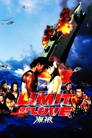 Limit of Love: Umizaru LIMIT OF LOVE 海猿-UMIZARU-