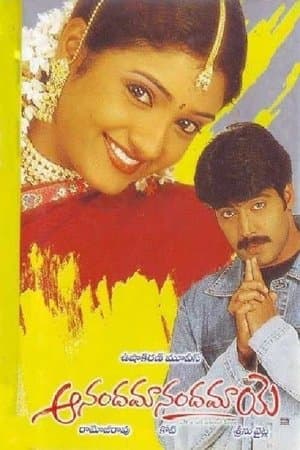 Anandamanandamaye Anandamanandamaye