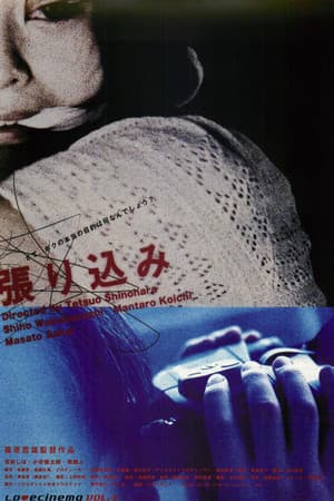 Stake Out 張り込み