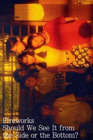 打ち上げ花火、下から見るか？横から見るか？