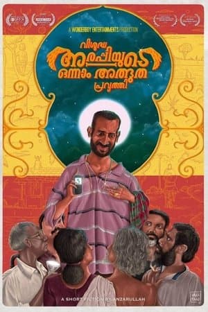 The First Miraculous Act of Arappi Vishuddha Arappiyude Onnam Athbhutha Pravarthi വിശുദ്ധ അരപ്പിയുടെ ഒന്നാം അത്ഭുത പ്രവൃത്തി