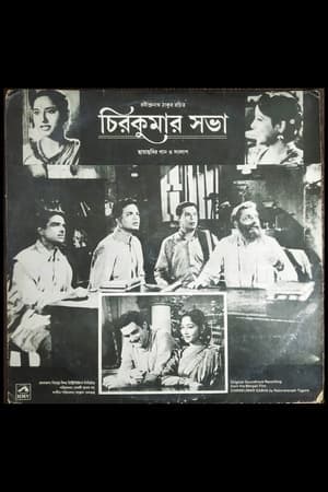 Chirakumar Sabha চিরকুমার সভা