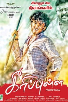 கீரிப்புள்ள