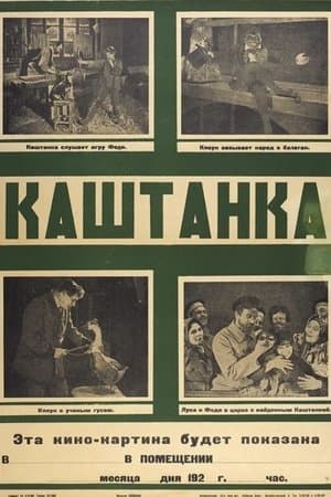 Kashtanka Каштанка