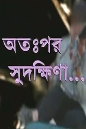 Otopor Sudakshina অতঃপর সুদক্ষিনা