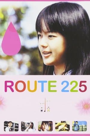 Route 225 ルート225