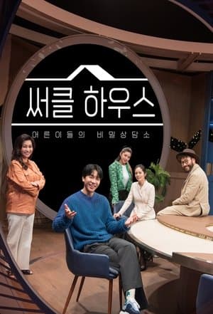 Circle House 써클 하우스