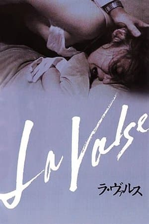 La Valse ラ・ヴァルス
