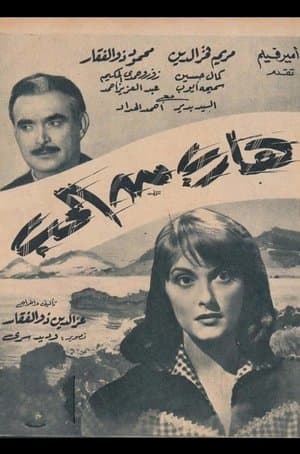 هارب من الحب