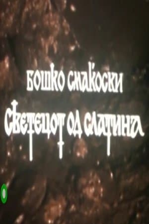 The Saint from Slatina Светецот од Слатина