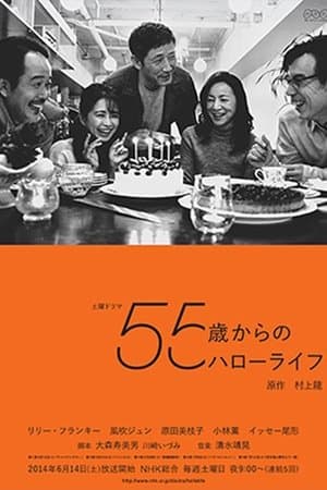 Hello life from 55 55歳からのハローライフ