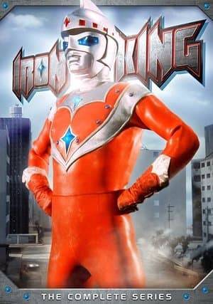 アイアンキング