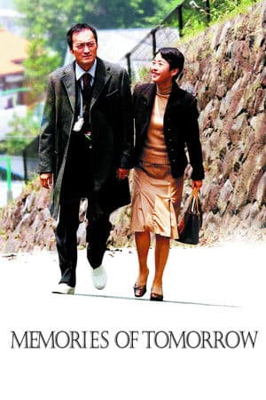 Memories of Tomorrow 明日の記憶
