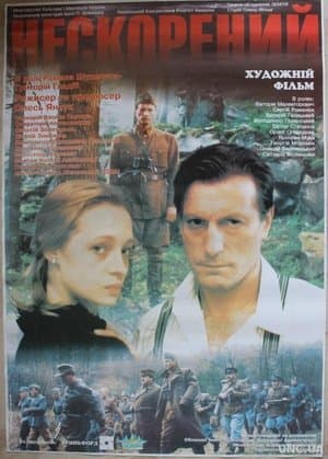 The Undefeated Нескорений