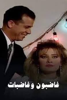 Angry men & angry women غاضبون وغاضبات