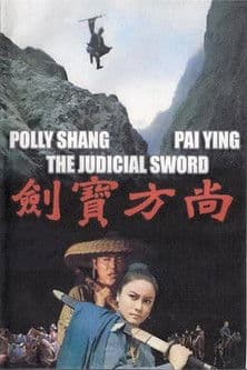 Judicial Sword 尚方寶劍