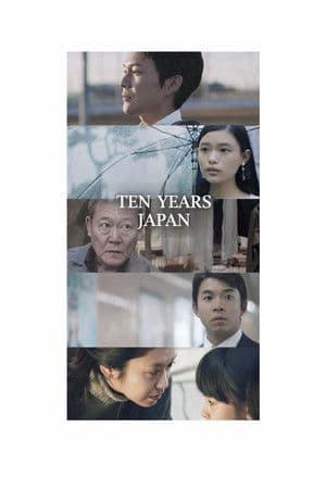 十年 Ten Years Japan
