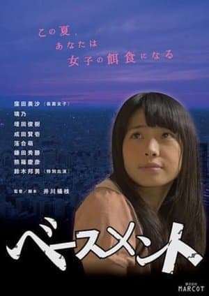 Basement ベースメント