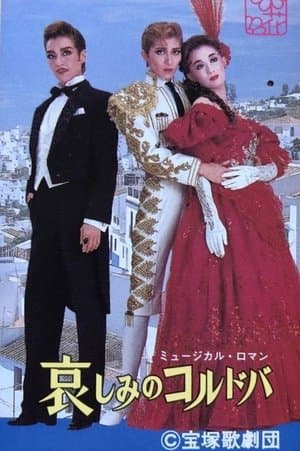 Sorrowful Córdoba 哀しみのコルドバ