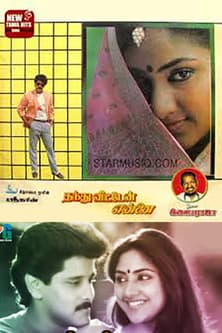 Thanthu Vitten Ennai Thanthu Vitten Ennai