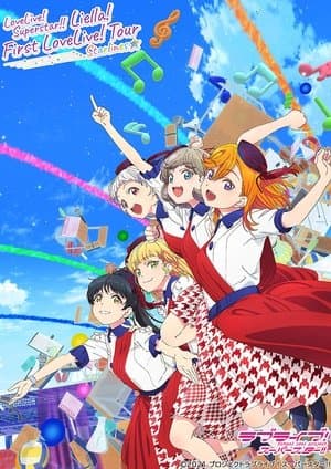 ラブライブ！スーパースター!! Liella! First LoveLive! Tour ～Starlines～