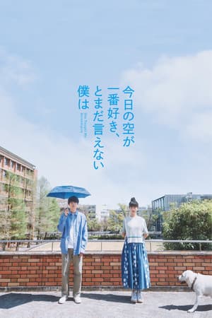 She Taught Me Serendipity 今日の空が一番好き、とまだ言えない僕は