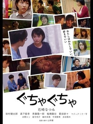 Messy ぐちゃぐちゃ