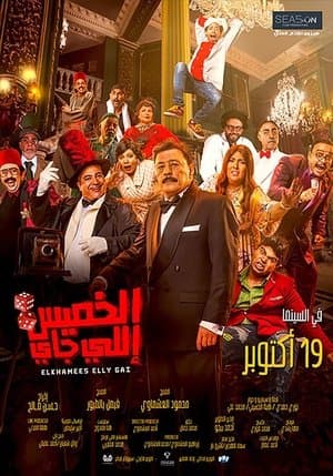 Next Thursday الخميس إللي جاي