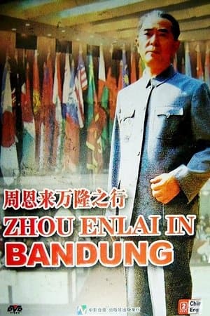 Zhou Enlai in Bandung 周恩来万隆之行