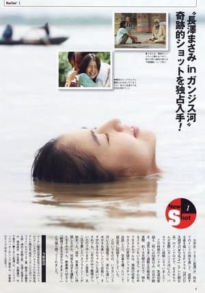 Ganjisu-gawa de batafurai ガンジス河でバタフライ