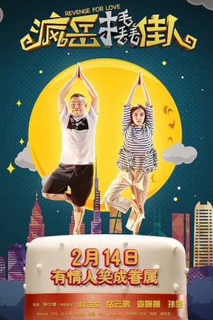 Revenge for Love Feng yue qiao jia ren