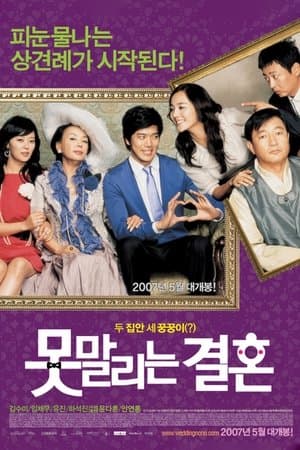 Unstoppable Marriage 못말리는 결혼