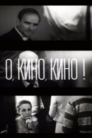 Oh, Cinema, Cinema! О, кино, кино!