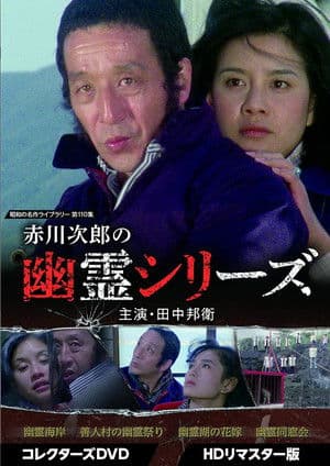 Ghost Coast 幽霊海岸