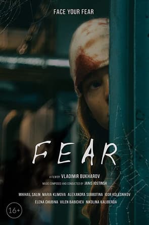 FEAR Хартс