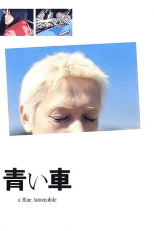 A Blue Automobile 青い車
