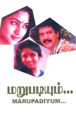 Marupadiyum மறுபடியும்