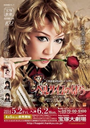 The Rose of Versailles -Oscar- ベルサイユのばら ―オスカル編―