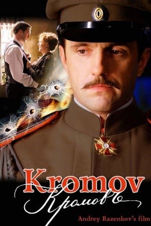 Kromov Кромовъ
