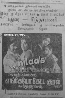 Enkeyo Ketta Kural எங்கேயோ கேட்ட குரல்