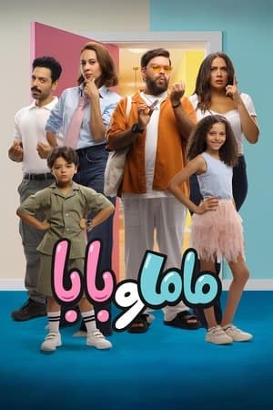 Mom and Dad ماما و بابا