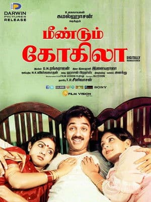 Meendum Kokila மீண்டும் கோகிலா